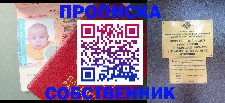 временная регистрация в Кыштыме