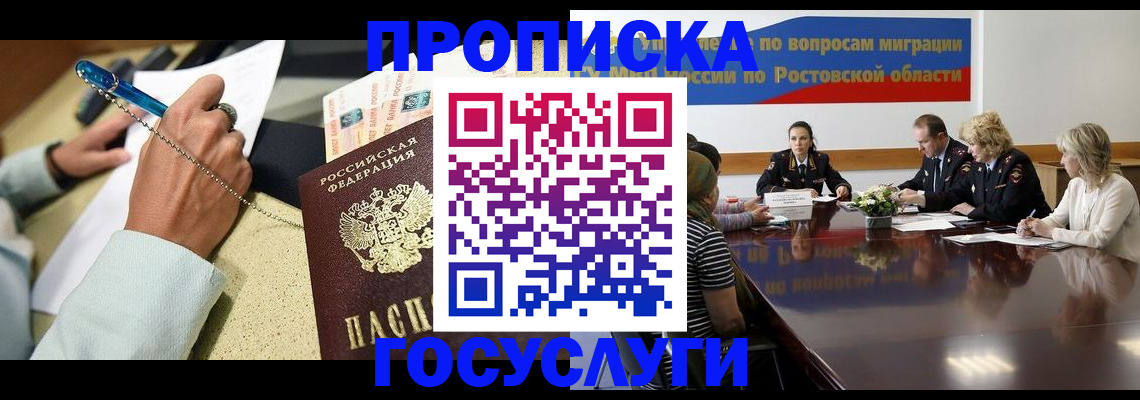 прописка в Кыштыме