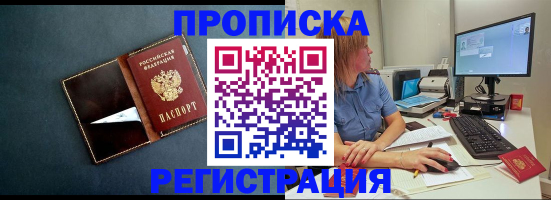 прописка в Кыштыме