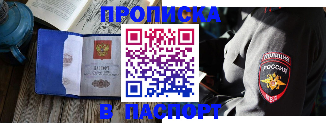 временная регистрация надежно в Кыштыме