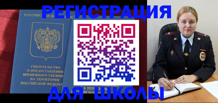 временная регистрация недорого в Кыштыме