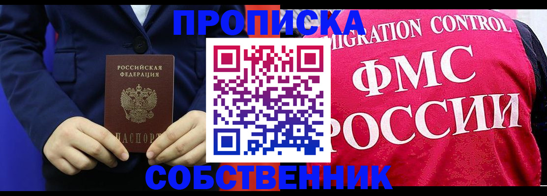 прописка в Кыштыме
