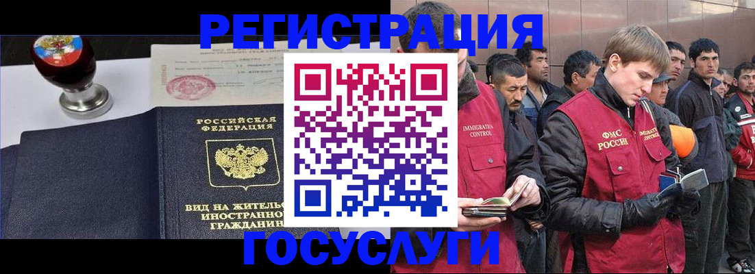 прописка иностранных граждан в Кыштыме