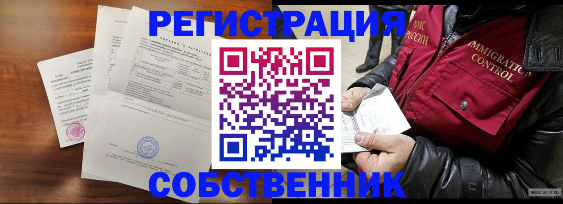 прописка для работы в Кыштыме