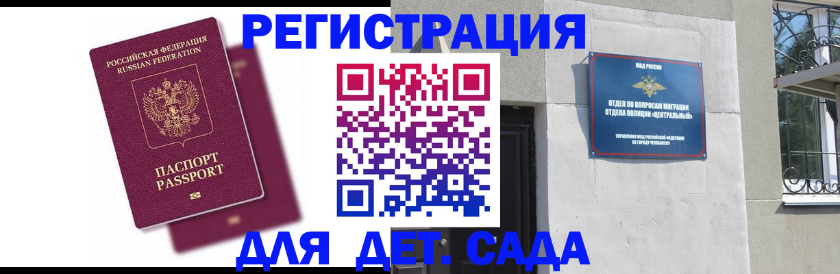 прописка гарантия в Кыштыме