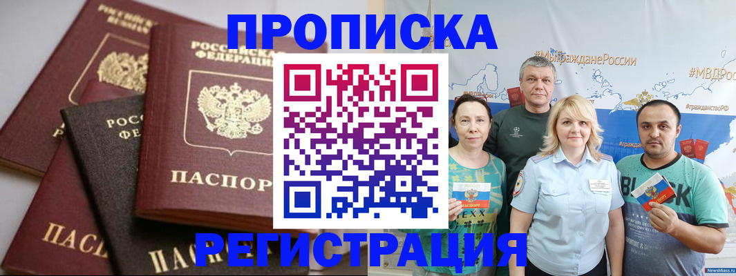 временная регистрация для всех в Кыштыме